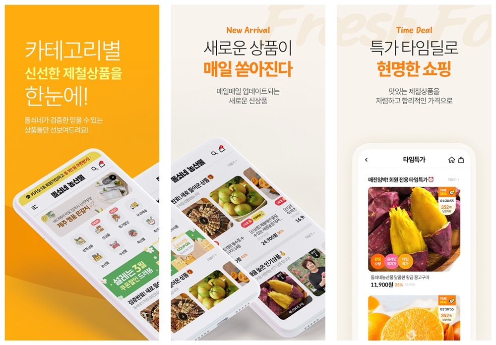 돌쇠네농산물